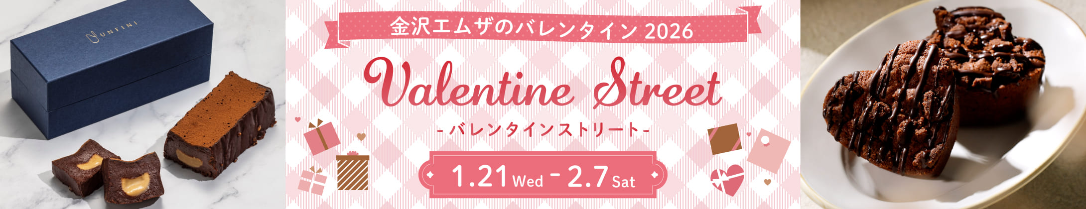 金沢エムザのバレンタイン 2026 バレンタインストリート 1.21wed - 2.7sat