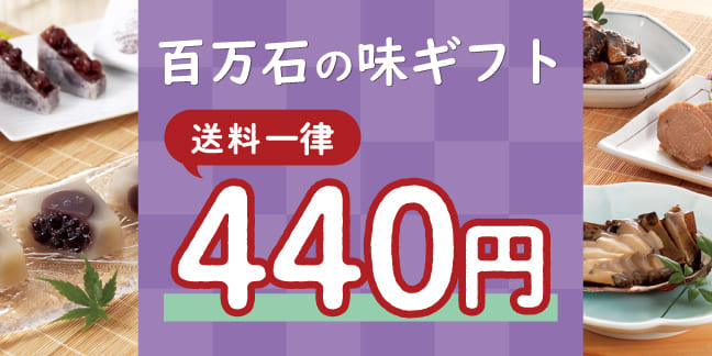 色々なものを少しずつ 石川土産おまとめ便