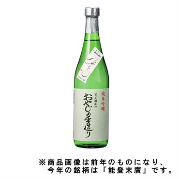 《能登を応援！》「能登末廣」純米吟醸 / 甘口【ひやおろし・冷蔵】【9月6日以降、順次発送】