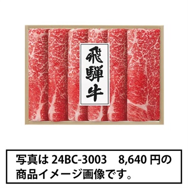 ｢飛騨牛｣モモすき焼用(570g)【冷凍】