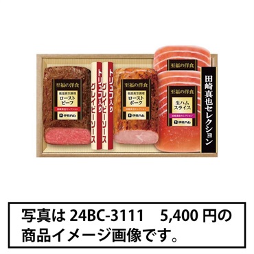 ｢伊藤ハム｣田崎真也セレクション ローストビーフセット【冷凍】