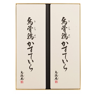 ｢烏鶏庵｣烏骨鶏かすていらセット