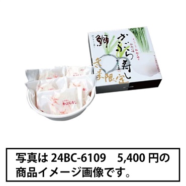 ｢味の十字屋｣かぶら寿し【冷蔵】