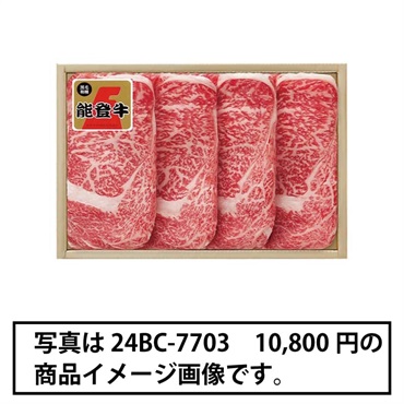 《能登応援》｢肉の匠いとう｣能登牛 ロースすき焼用(600g)【冷蔵】