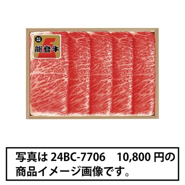 《能登応援》｢肉の匠いとう｣能登牛 肩ロースすき焼用(450g)【冷蔵】