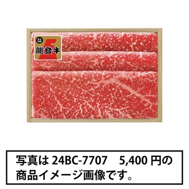 《能登応援》｢肉の匠いとう｣能登牛 モモしゃぶしゃぶ用(450g)【冷蔵】