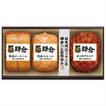 ｢鎌倉ハム富岡商会｣熟成ハム・焼豚3本詰合せ【冷蔵】