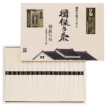 ｢揖保乃糸｣特級品（ひね）