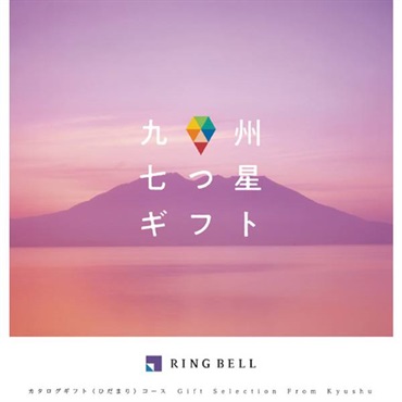 「リンベル 九州七つ星ギフト」ひだまり