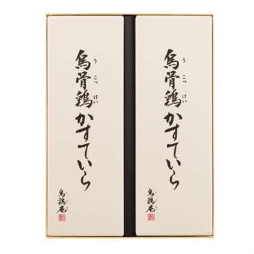 ｢烏鶏庵｣烏骨鶏かすていらセット