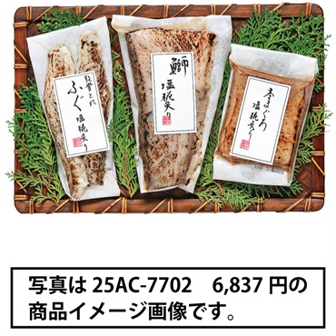 《能登応援》｢四十萬谷本舗｣塩糀炙り三種【冷凍】