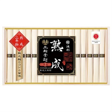 ｢池利｣手延べ三輪素麺 熟成二年物