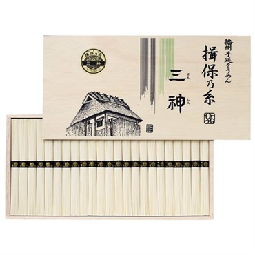 ｢揖保乃糸｣三神（ひね）