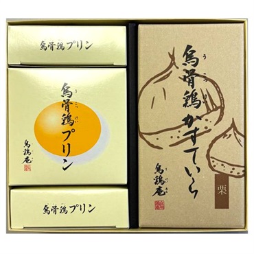 「烏鶏庵」烏骨鶏かすていら(栗)・プリン詰合せ【おまとめ便対象】