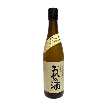 《能登応援》｢おれの酒 plus｣純米 / 辛【ひやおろし・冷蔵】【9月5日以降、順次発送】