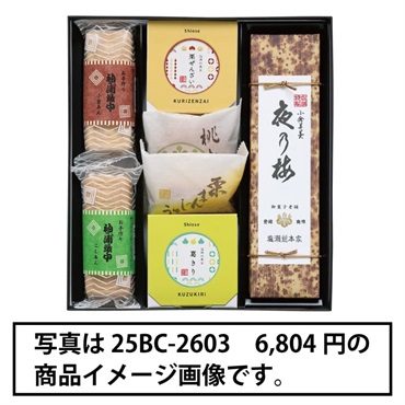 ｢塩瀬総本家｣塩瀬銘菓詰合せ