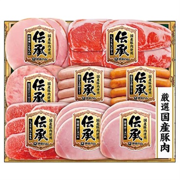｢伊藤ハム｣伝承国産豚肉ハム詰合せ【冷蔵】