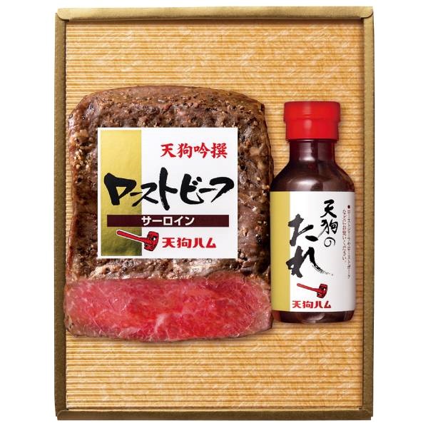 ｢天狗ハム｣ローストビーフ詰合せ【冷凍】