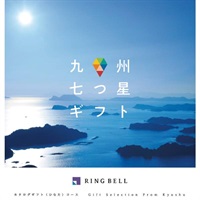 「リンベル 九州七つ星ギフト」ひなた