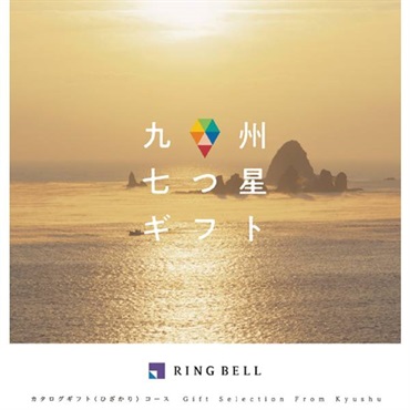 「リンベル 九州七つ星ギフト」ひざかり