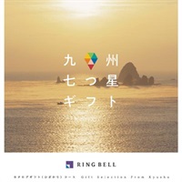 「リンベル 九州七つ星ギフト」ひざかり