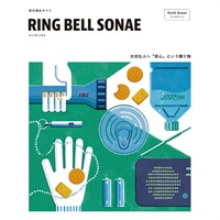 「リンベル ソナエ」アースグリーン