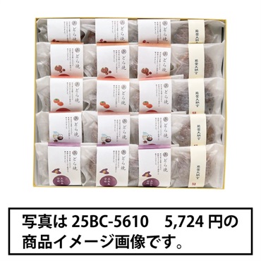 《能登応援》｢御菓子処 美福｣美福のどら焼季節の詰合せ(計15個)