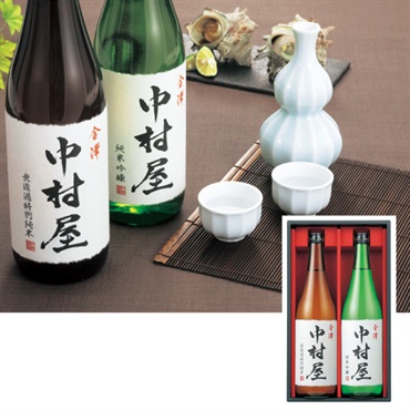 ｢日榮｣金澤中村屋セット