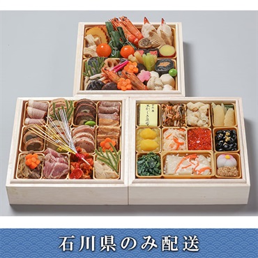 「金沢迎賓館 金茶寮」金沢迎賓館参段重【2～3人前】【冷蔵】【12月31日 10時～21時お届け】