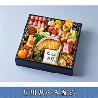 「金沢　割烹いけ森」おせち料理【2～3人前】【冷蔵】【12月31日 10時～21時お届け】