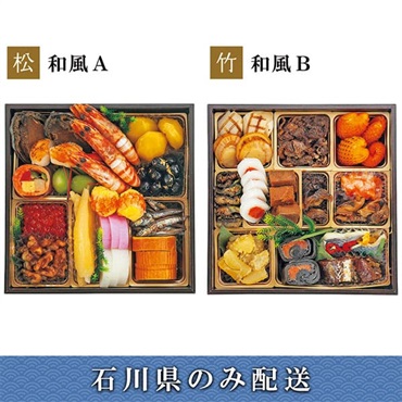 「エムザオリジナル」選べるおせち[和風A＋和風B]【2～3人前】【冷蔵】【12月31日 10時～21時お届け】