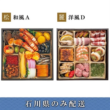 「エムザオリジナル」選べるおせち[和風A＋洋風D]【2～3人前】【冷蔵】【12月31日 10時～21時お届け】