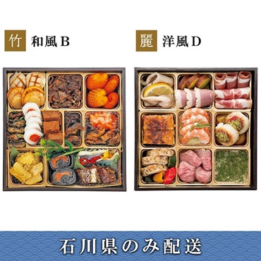 「エムザオリジナル」選べるおせち[和風B＋洋風D]【2～3人前】【冷蔵】【12月31日 10時～21時お届け】