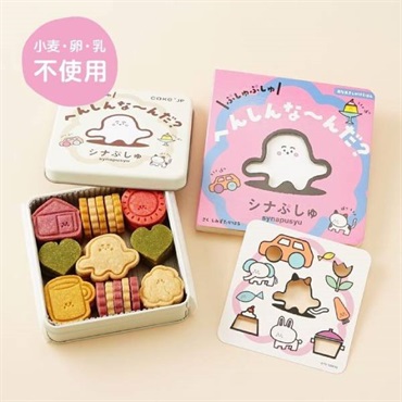 ②【絵本セット】【シナぷしゅ】ぷしゅぷしゅ へんしんな～んだ？クッキー 缶【12/21～12/25の日時指定可】【ご注文は12/14まで】【数量限定※無くなり次第終了】