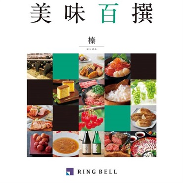 「リンベル 美味百撰」榛(はしばみ)