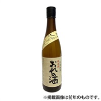 《能登応援》｢おれの酒 plus｣純米 / 辛【ひやおろし・冷蔵】【9月4日以降、順次発送】