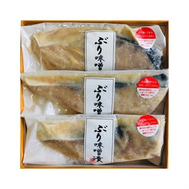 ｢四十萬谷本舗｣ぶり味噌漬【冷蔵】
