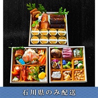 《能登応援》「能登復興おせち『ブロッサム』×『ラトリエドゥノト』×『ヴィラデラパーチェ』」おせち料理【4～5人前】【冷蔵】【12月31日 10時～21時お届け】※石川県内のみ配送。