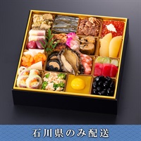 「浅田屋」おせち料理【2人前】【冷蔵】【12月31日 10時～21時お届け】※石川県内のみ配送。