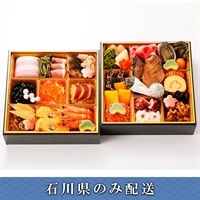 「金城樓」新料亭おせち二段【2～3人前】【冷蔵】【12月31日 10時～21時お届け】※石川県内のみ配送。