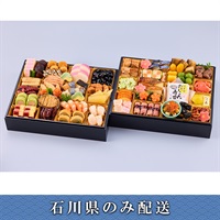 「金沢　割烹いけ森」おせち料理【4人前】【冷蔵】【12月31日 10時～21時お届け】※石川県内のみ配送。