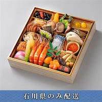 「若廣」おせち料理　祝廣【2～3人前】【冷蔵】【12月31日 10時～21時お届け】※石川県内のみ配送。
