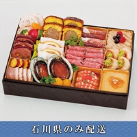 「ロスタル」おせち料理【3～4人前】【冷蔵】【12月31日 10時～21時お届け】※石川県内のみ配送。