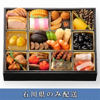 「日本料理　なだ万」おせち重詰【2人前】【冷蔵】【12月31日 10時～21時お届け】※石川県内のみ配送。