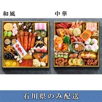 「ANAクラウンプラザホテル金沢」おせち料理【4～5人前】【冷蔵】【12月31日 10時～21時お届け】※石川県内のみ配送。