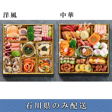 「ANAクラウンプラザホテル金沢」おせち料理【4～5人前】【冷蔵】【12月31日 10時～21時お届け】※石川県内のみ配送。