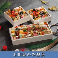 「ANAクラウンプラザホテル金沢」ペア二段重【2人前】【冷蔵】【12月31日 10時～21時お届け】※石川県内のみ配送。