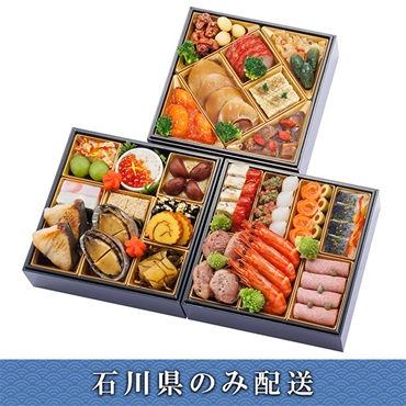「なすび亭×オステリアルッカ 東4丁目×赤坂四川飯店」おせち料理【4人前】【冷蔵】【12月31日 10時～21時お届け】※石川県内のみ配送。