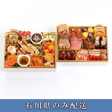 「京都 マノワール」洋風二段重【3～4人前】【冷蔵】【12月31日 10時～21時お届け】※石川県内のみ配送。