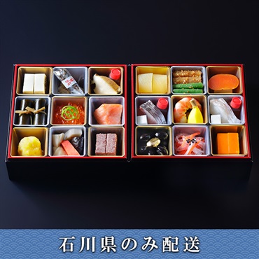 「京都吉兆」和二段重【1～2人前】【冷蔵】【12月31日 10時～21時お届け】※石川県内のみ配送。
